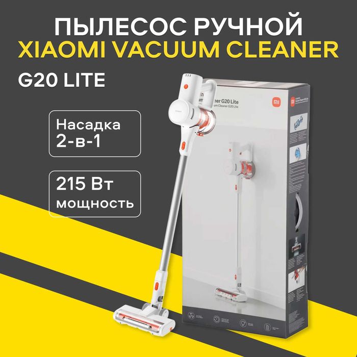 Вертикальный пылесос Xiaomi G20 Lite • akkumulyatorniy pilesos