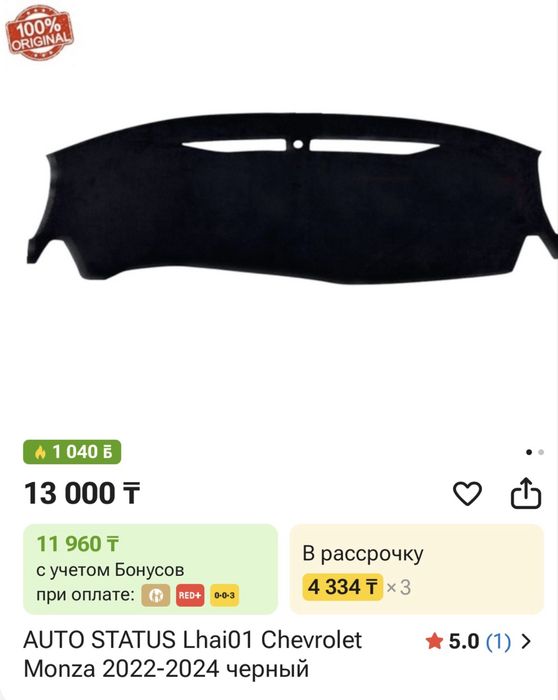 Накидка на понель Шивролет монзу