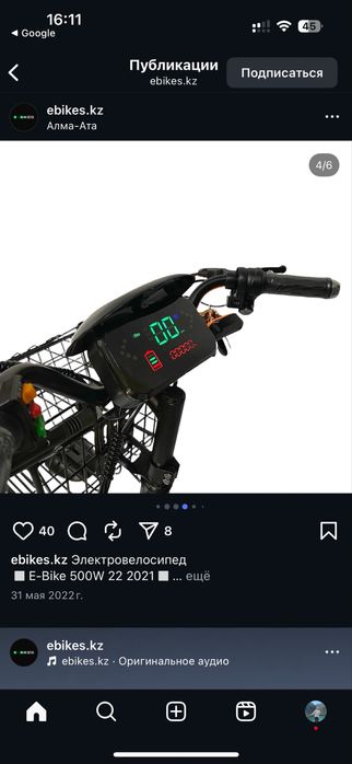 Электровелосипед