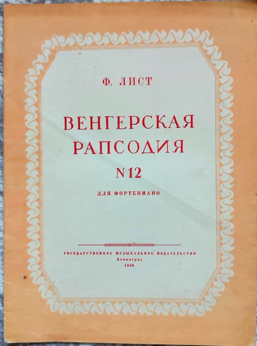 Ноты для фортепиано