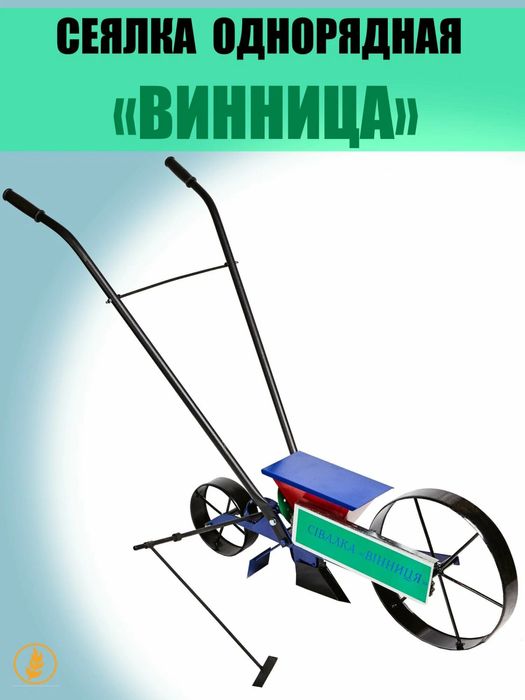 Сеялка Винница новая
