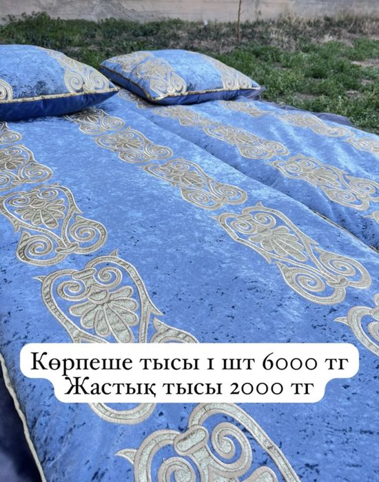 Көрпеше тысы, жастық