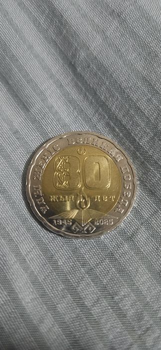 Юбилейная монета