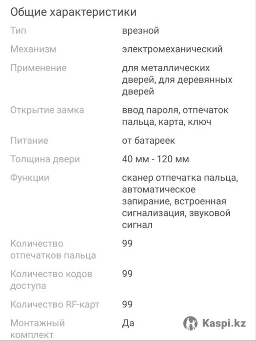 Умный замок