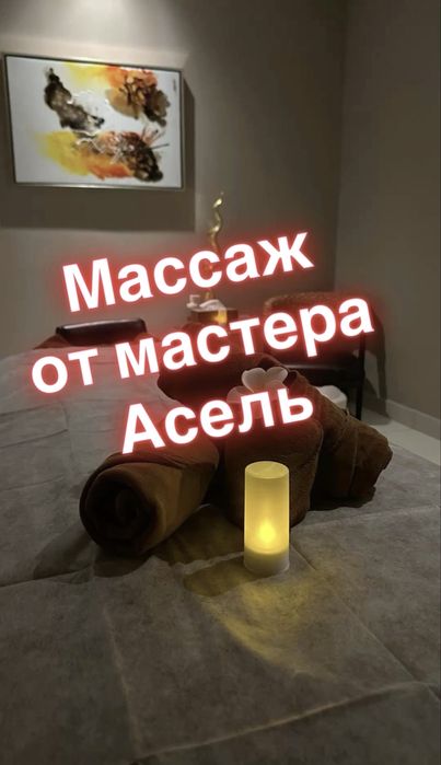 Массаж профессиональный