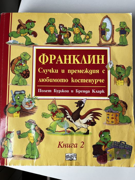 Книги Франклин 4 броя