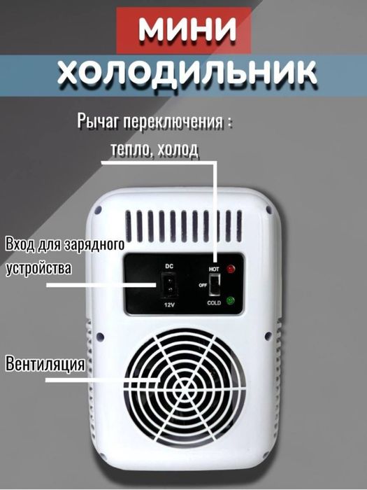 Мини холодильник для косметики