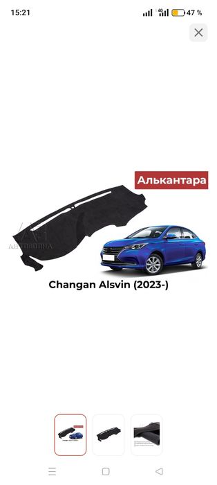 Накидка на панель чанган