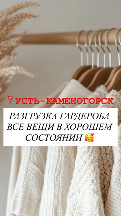 Одежда разгрузка гардероба!