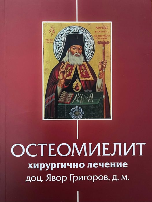 Остемиелит хирургично лечение