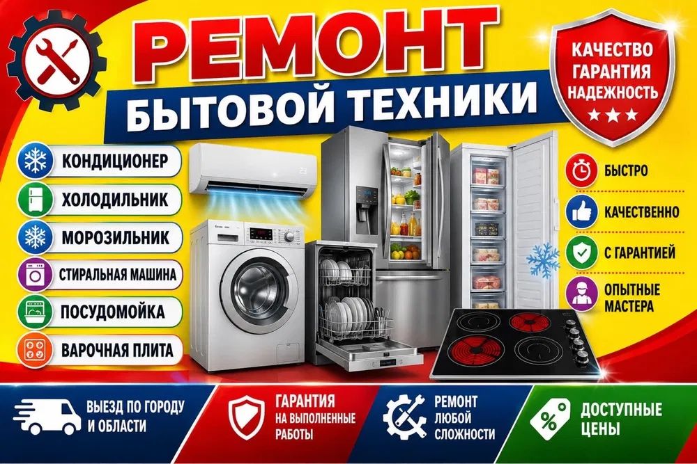 Ремонт стиральных машин и холодильников