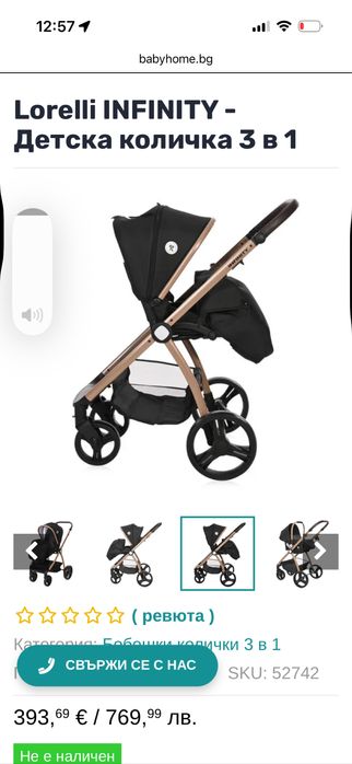 Lorelli INFINITY детска количка 3 в 1