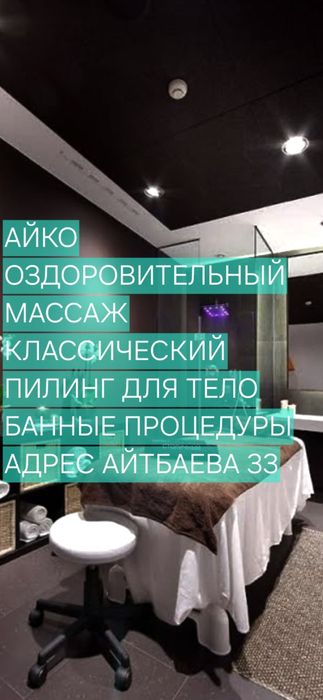 Общий массаж классический и пилинг