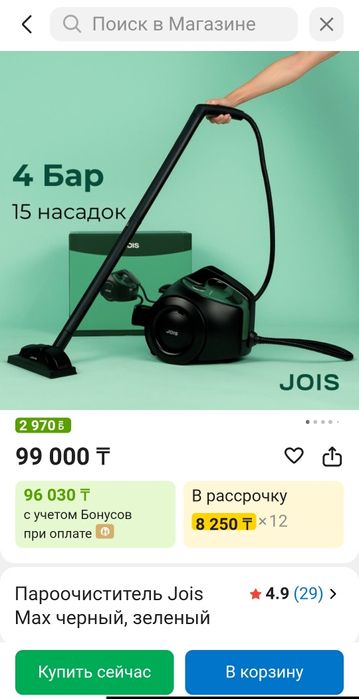 Продам пароочиститель Jois Max