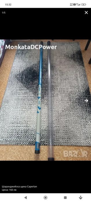 Шаранджийска щека Caperlan