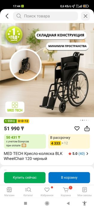 Коляска новая инвалидная