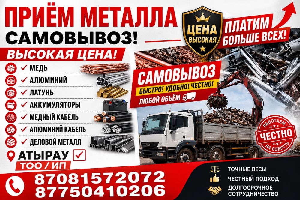 Прием металл самавывоз