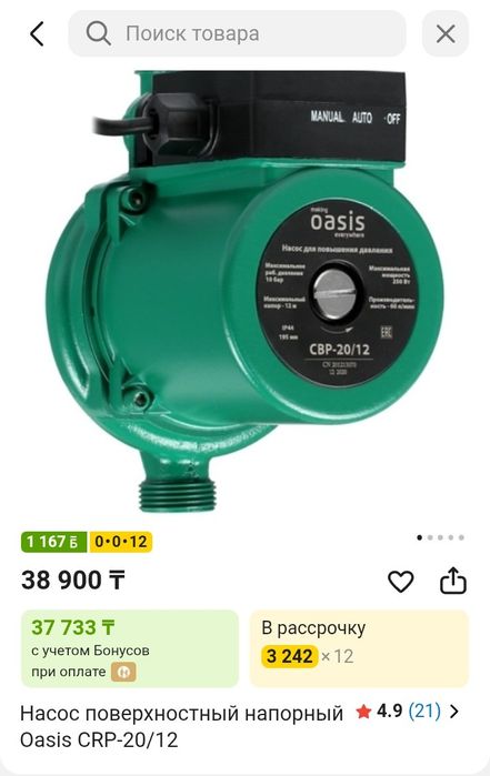 Продам напорный насос