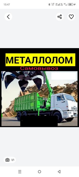 Metallom olamiz. Металлом Переработка самовывоз К,айта ишлаш