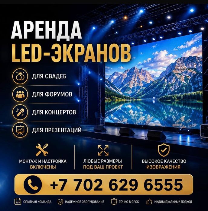 Аренда led-экранов