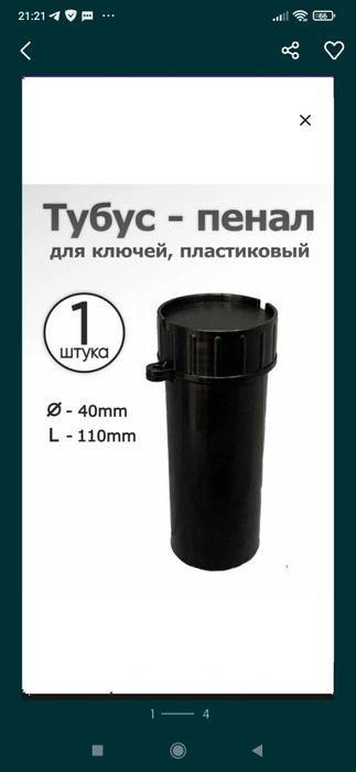 Продаю тубусы для ключей, флешек и др.