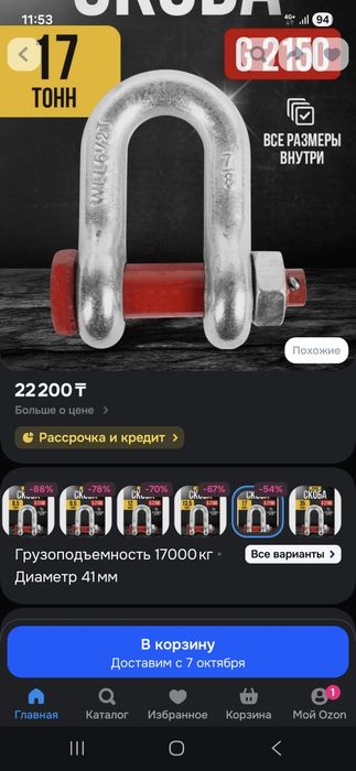 Скоба новая 17 тонн