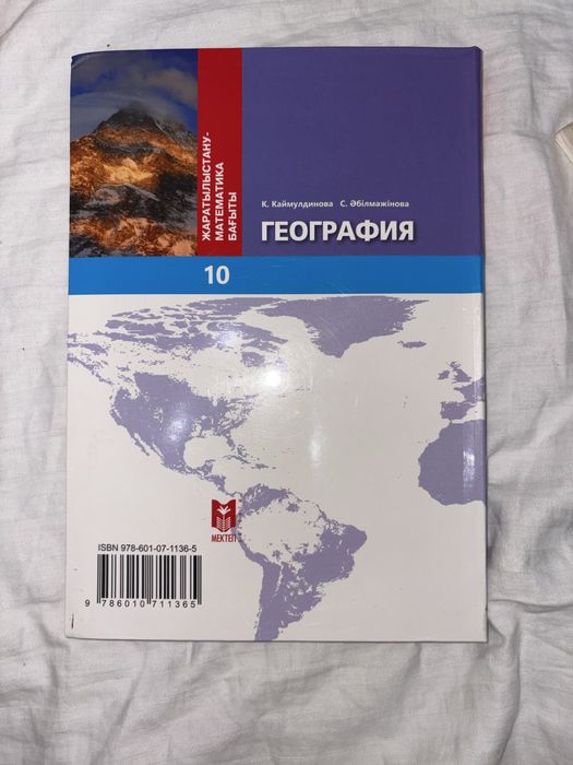 География 8 10 11 сынып