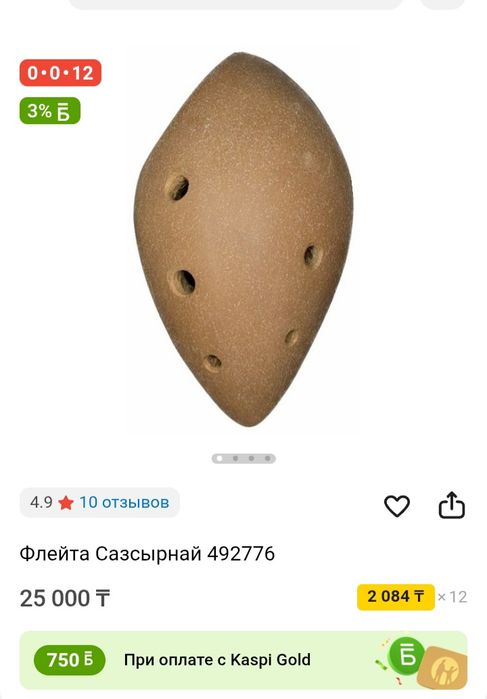Продам флейта сазсырнай