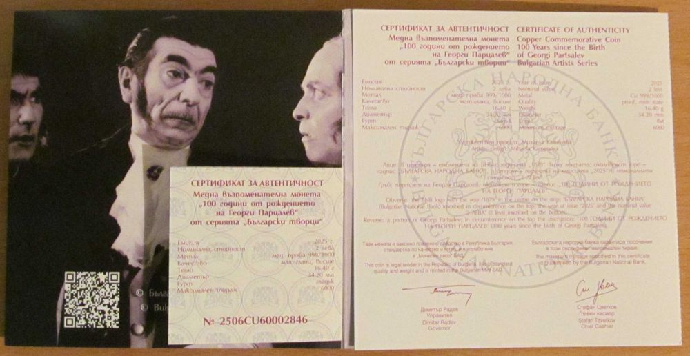 2 лева 2025 г. "100 години от рождението на Георги Парцалев"