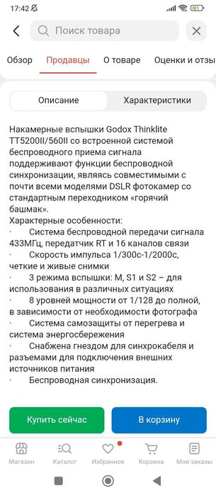 Продам вспышку Godox