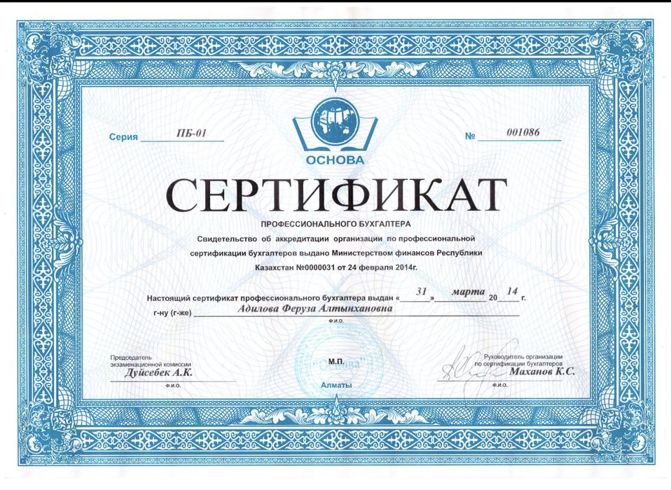 Бухгалтерские услуги.