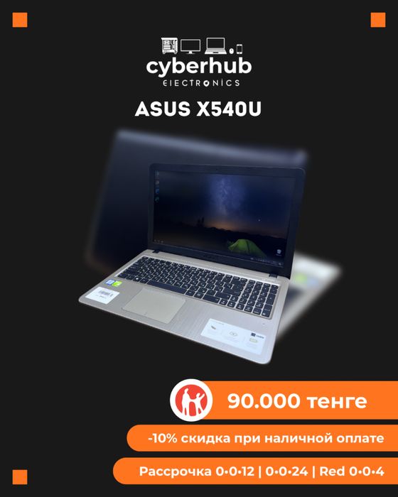 Ноутбук Asus X540U