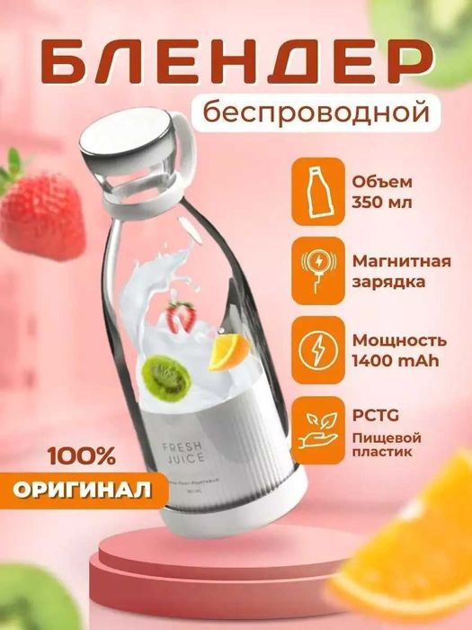 Беспроводной портативный блендер для смузи fresh juice mini blendor