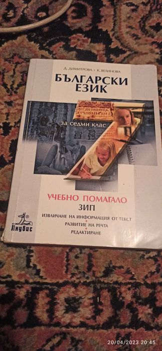 Учебни помагала 7 клас