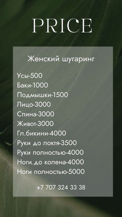 Атырау Мужской Шугаринг