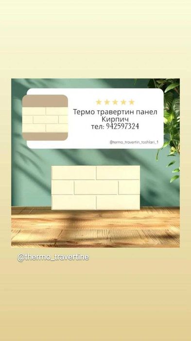 Термо панел для фасада домов и квартир