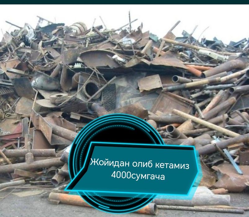 Металлолом приём переработка