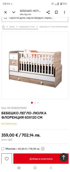 Бебешка Кошара в отлично състояние.