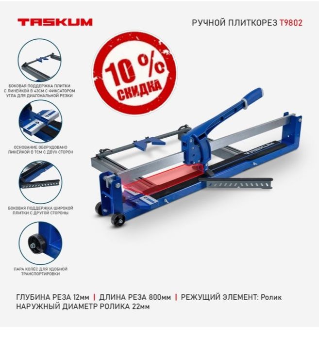 Распродажа!Скидки! Плиткорезы