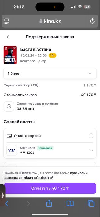Продаю 2 билета на концерт Басты