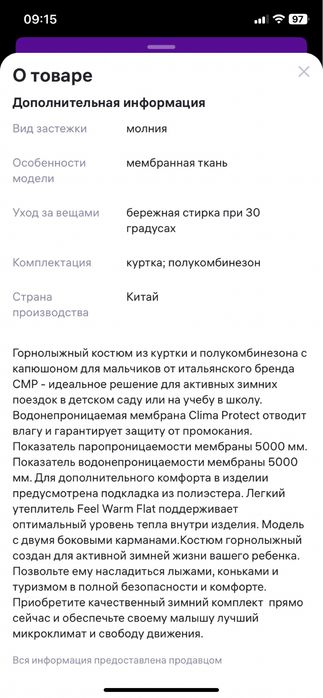 Костюм горнолыжный