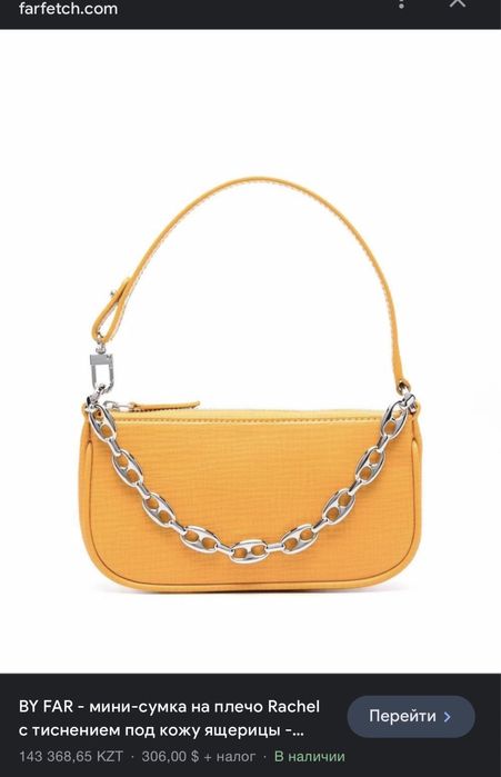 Сумочка by Far