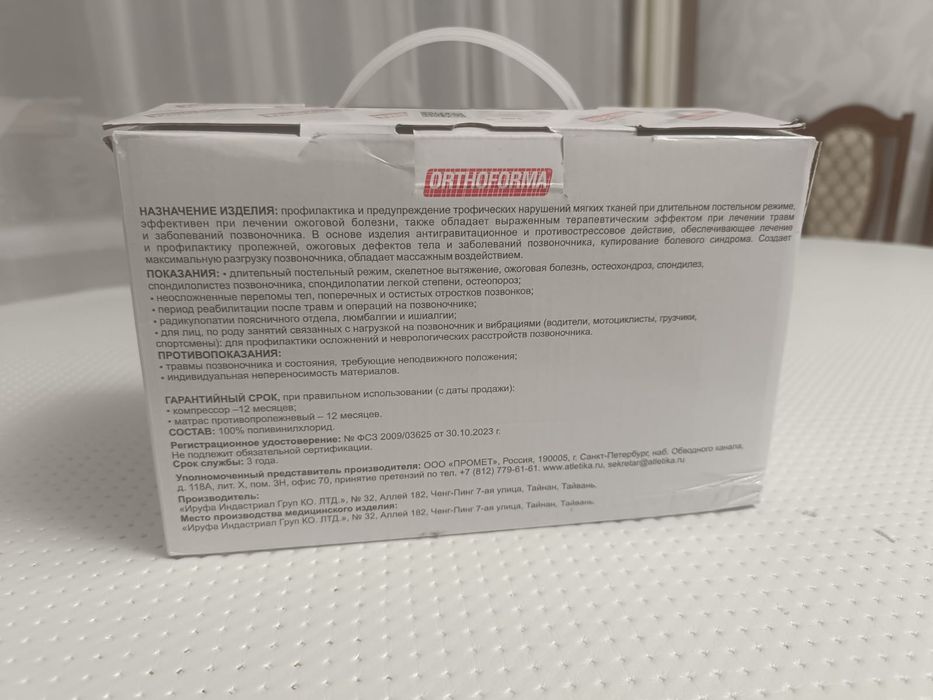 Противоположный матрас