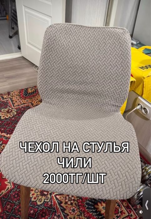 Распродажа чехлов на стулья