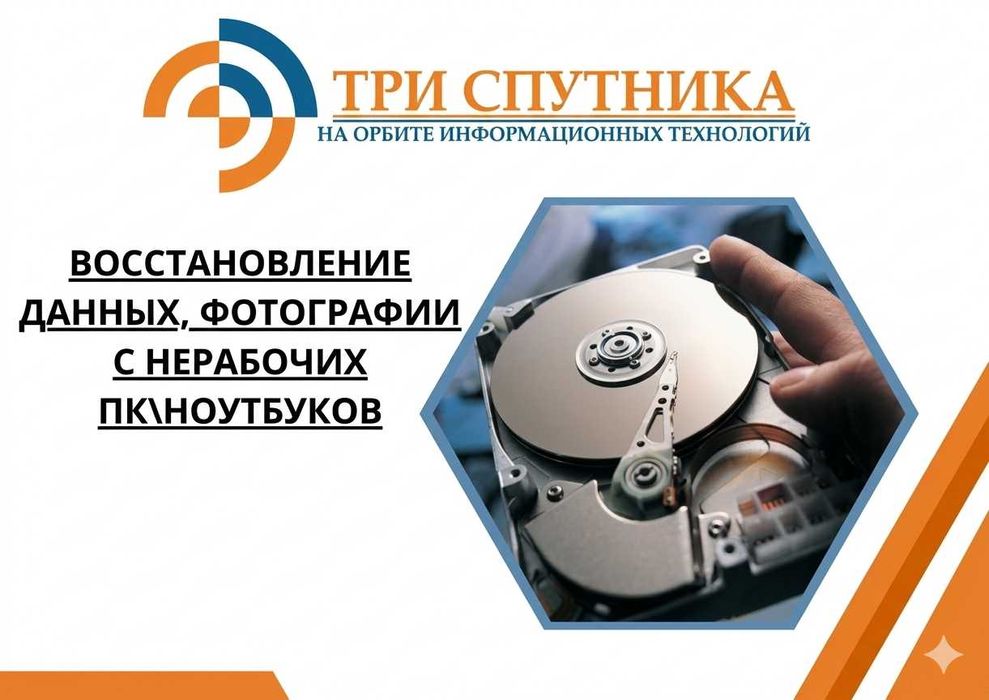 Восстановление данных, фотографии с не рабочих ПК\Ноутбуков