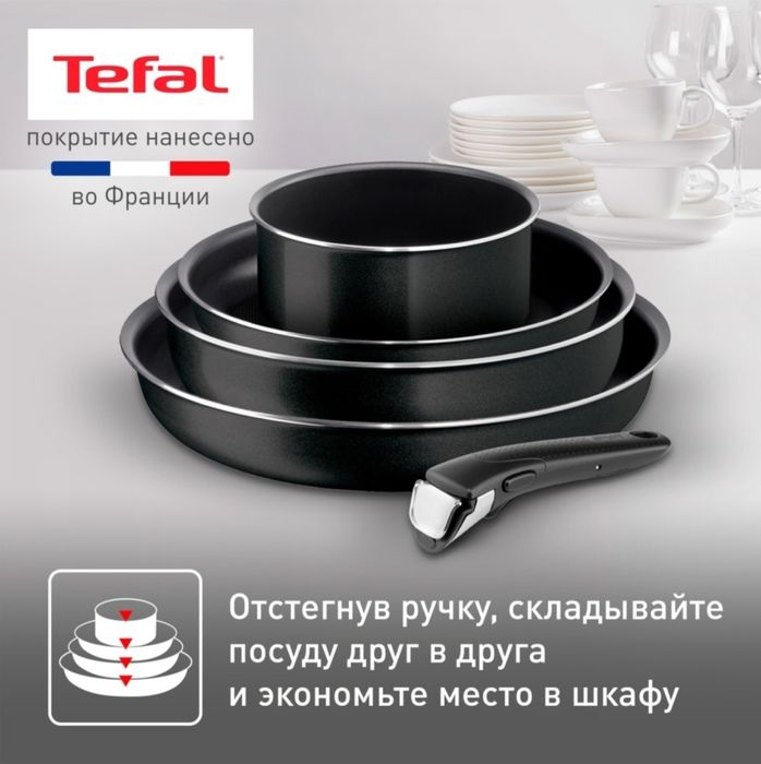 Набор посуды сковородок Tefal