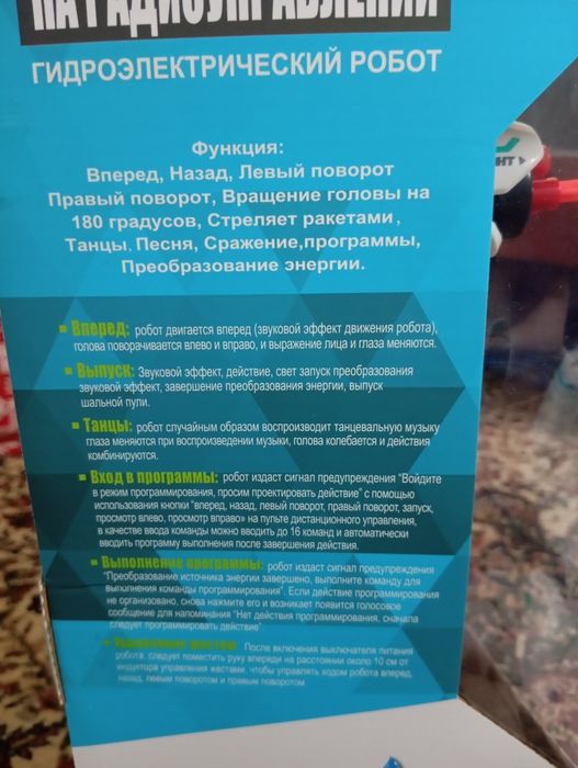 Робот гидроэлектрический для детей 8++