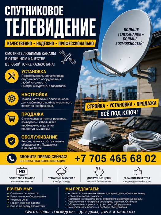 Настройка спутниковых антенн