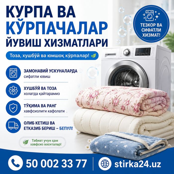 Гилам ювиш хизмати | Олиб кетиш ва етказиб бериш бепул | Stirka24.uz
