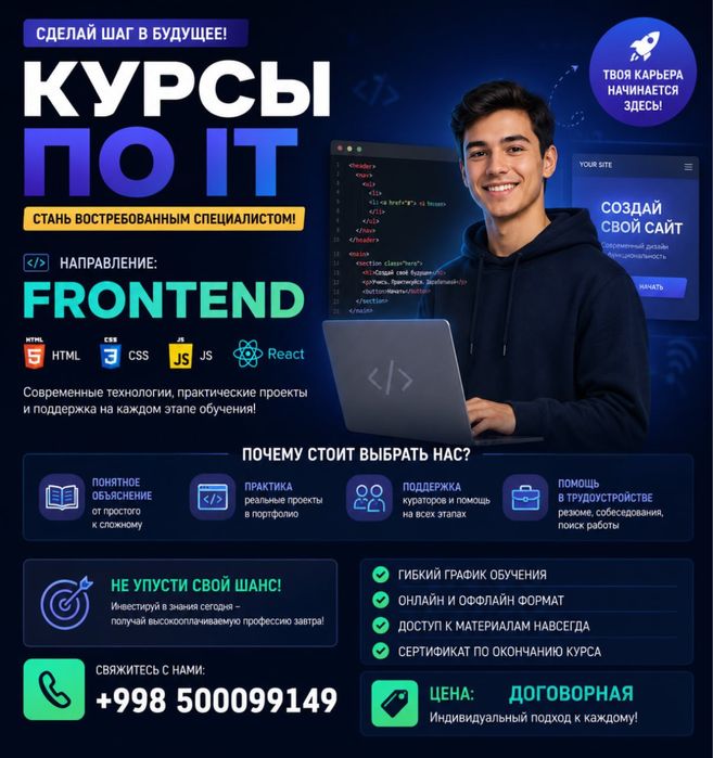 Фронтенд разработка с нуля, IT frontend yo’nalishi bo’yicha o’rgatamiz